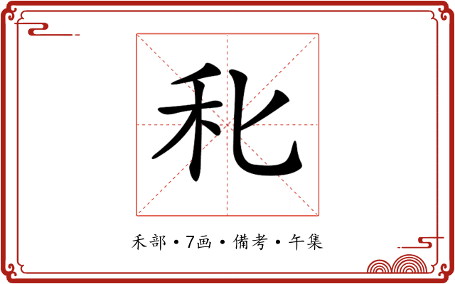 𥝓