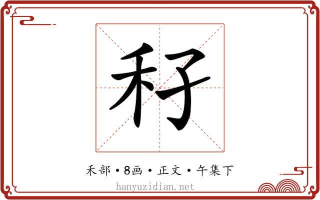 𥝔