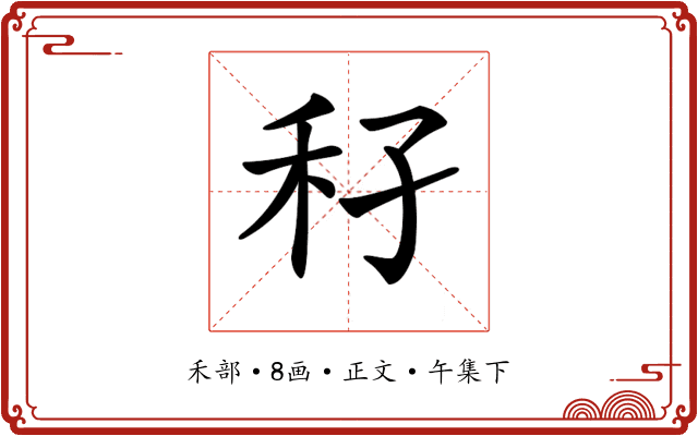 𥝔