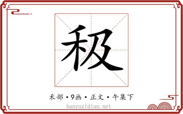 𥝥
