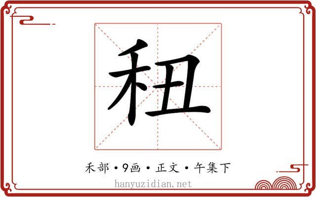𥝦