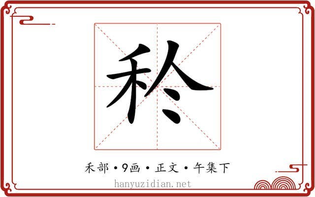 𥝨