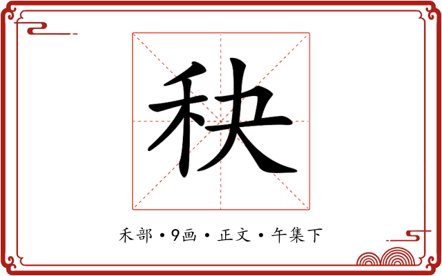 𥝭