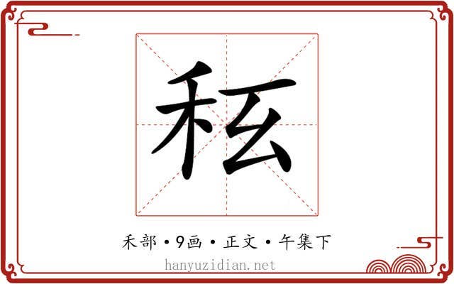 𥝮