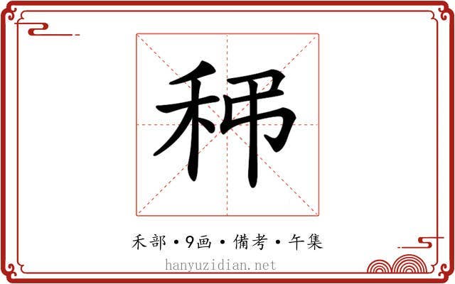 𥝼