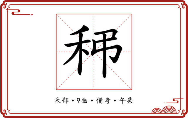 𥝼