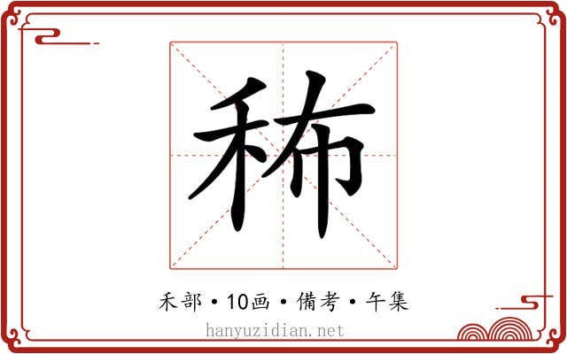 𥞎