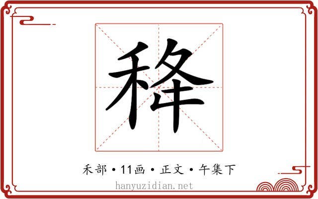 𥞜