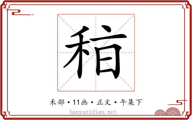 𥞞