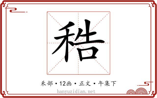 𥞴