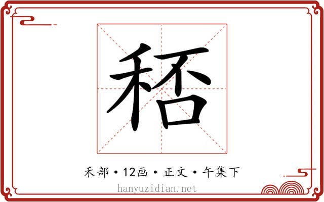 𥞶