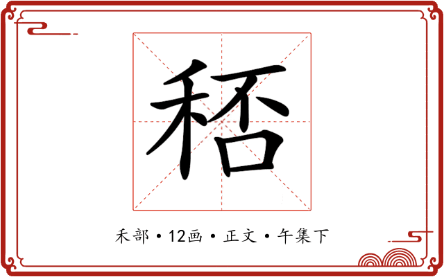 𥞶