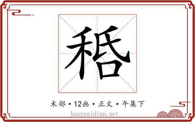 𥞸