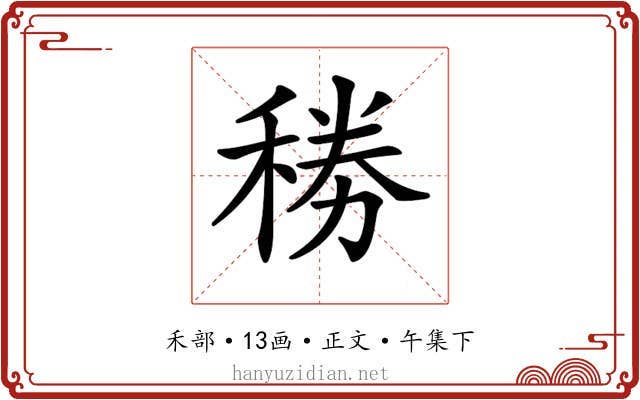 𥟎