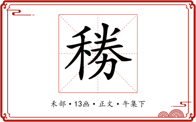 𥟎