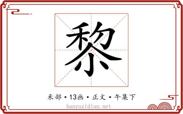 𥟖
