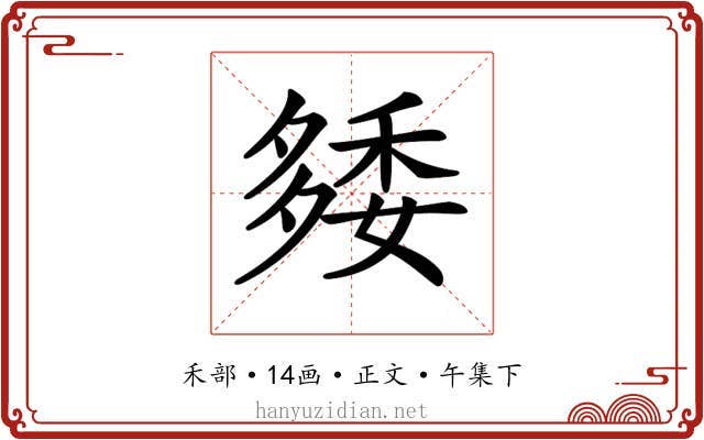 𥟿