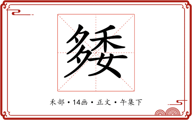 𥟿