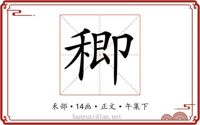 𥠈