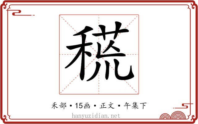 𥠸