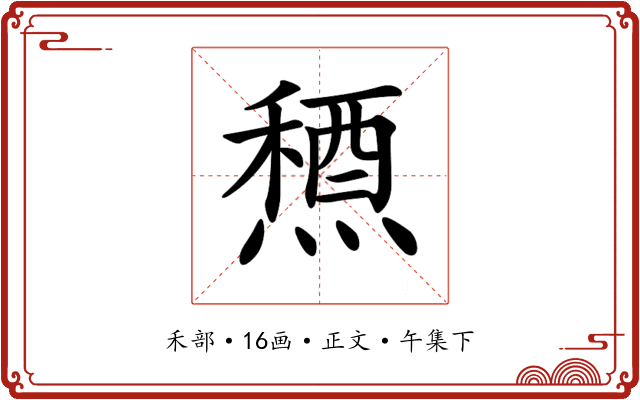 𥡤
