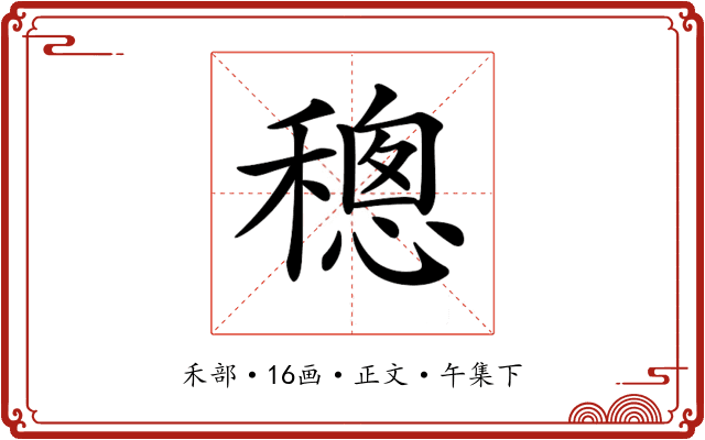 𥡥