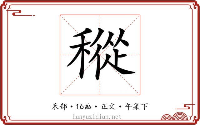 𥡬