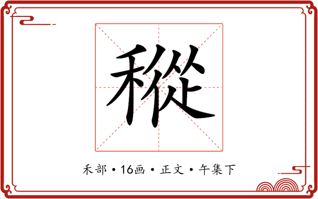 𥡬