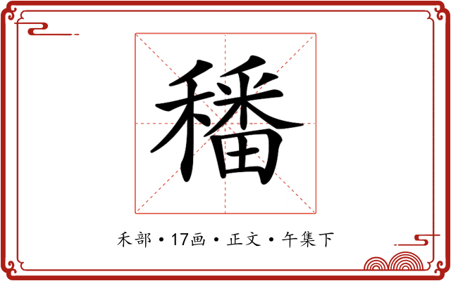 𥢌