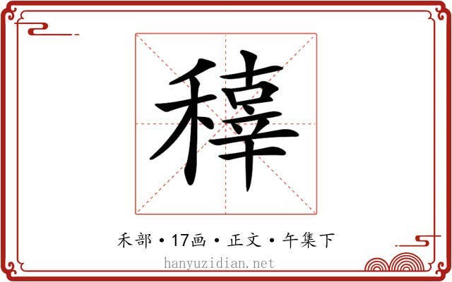 𥢍