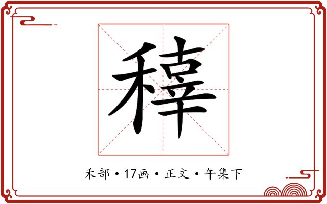𥢍