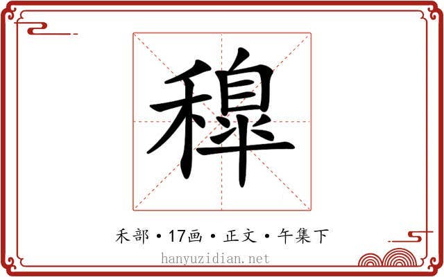 𥢐