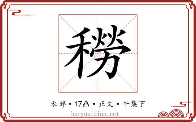 𥢒