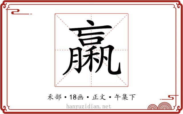 𥢵