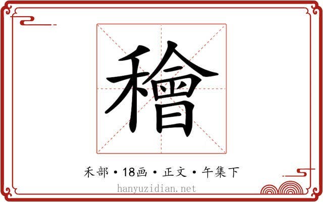 𥢶