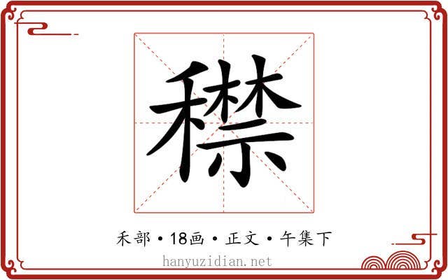 𥢻