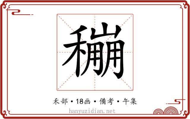 𥣌