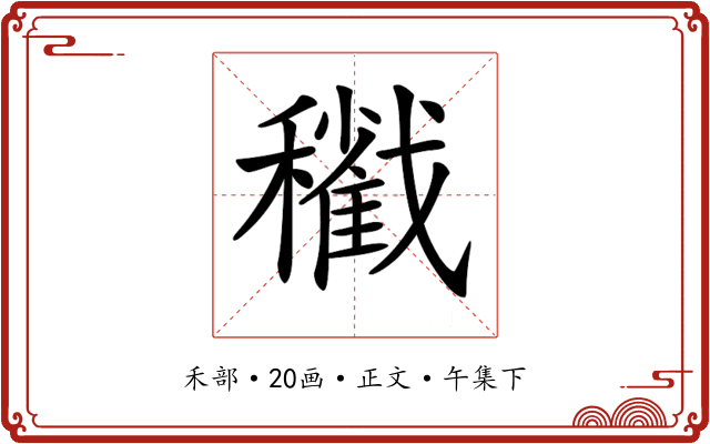 𥣩