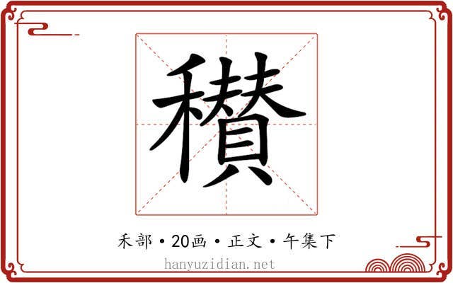 𥣪