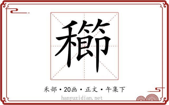 𥣮