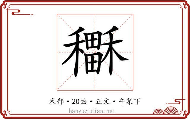 𥣲