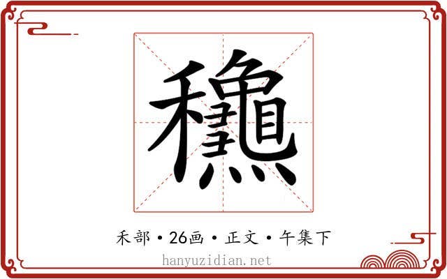 𥤛