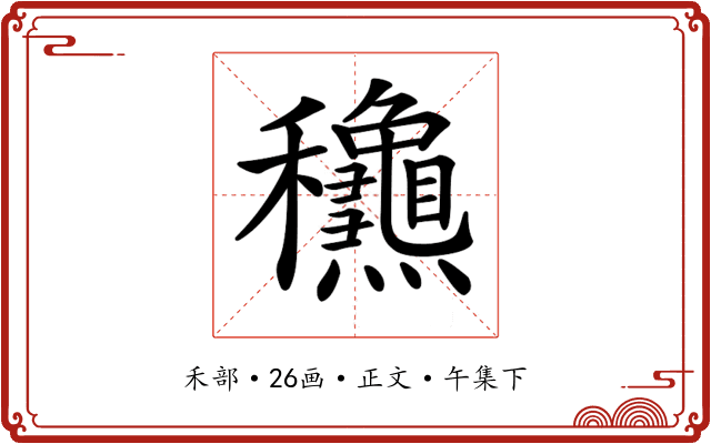 𥤛