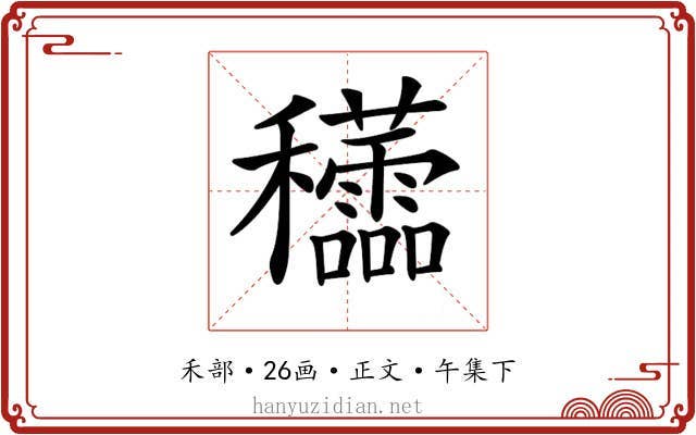 𥤜