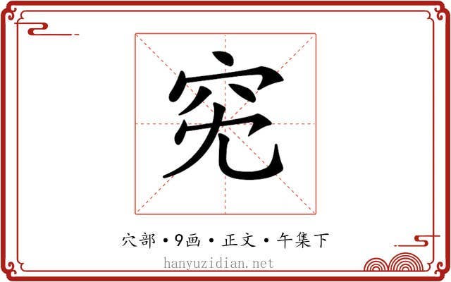 𥤷