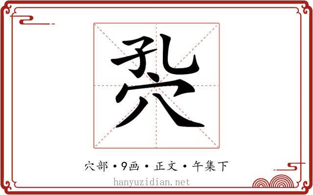 𥤾