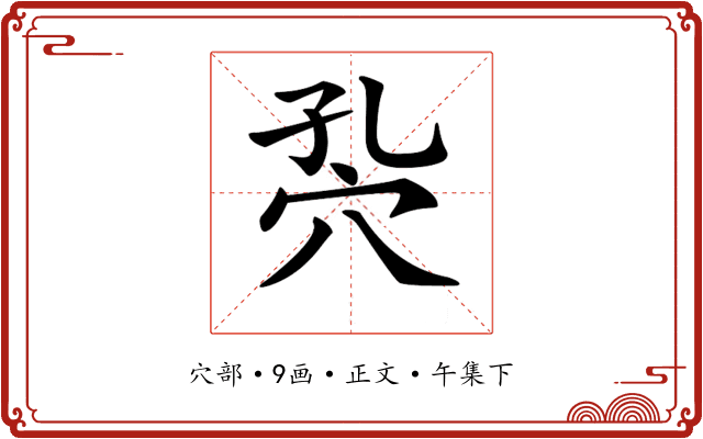 𥤾