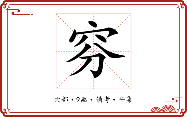 𥥄