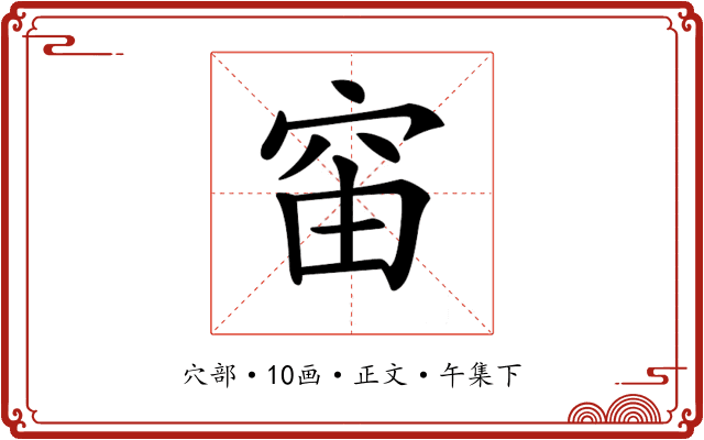 𥥉