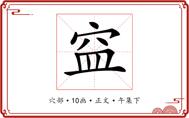 𥥊
